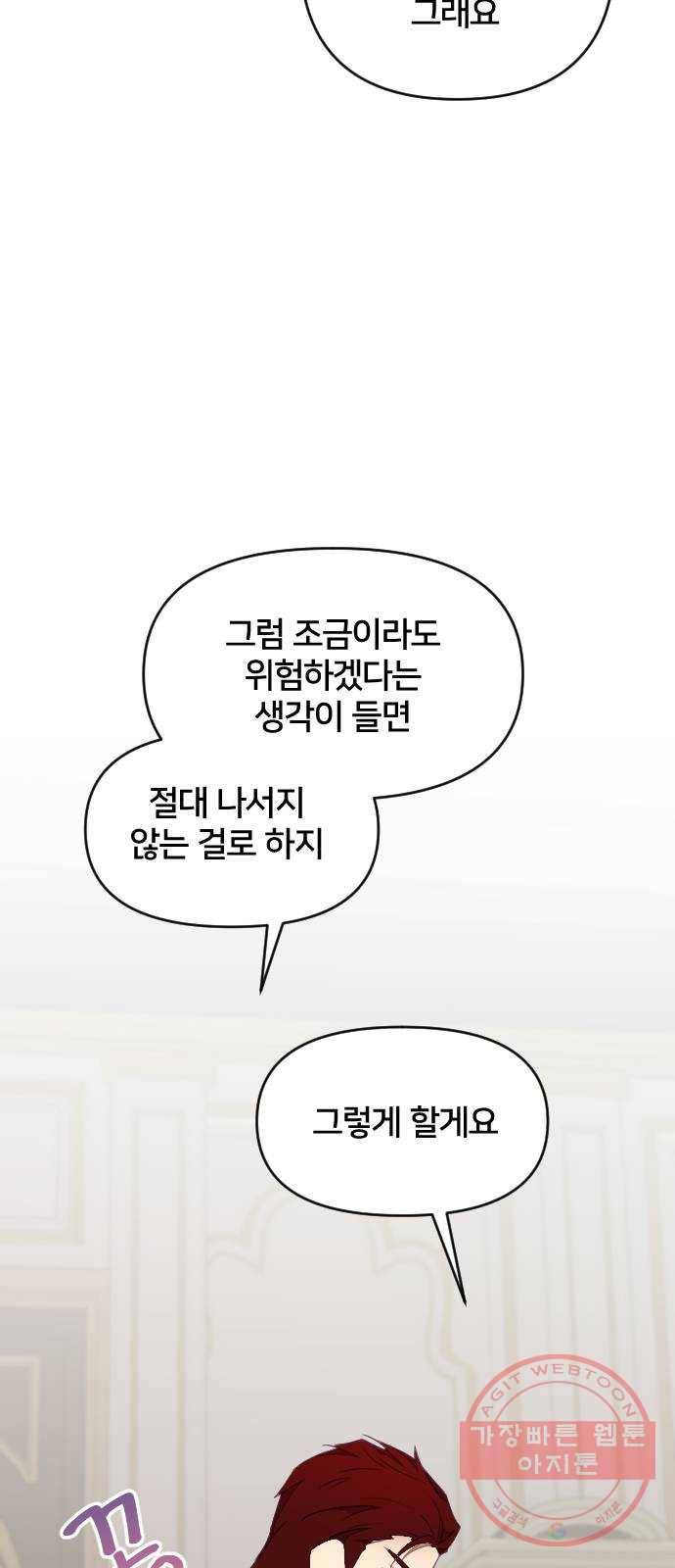 황제에게 하트를 심어주세요 31화 45