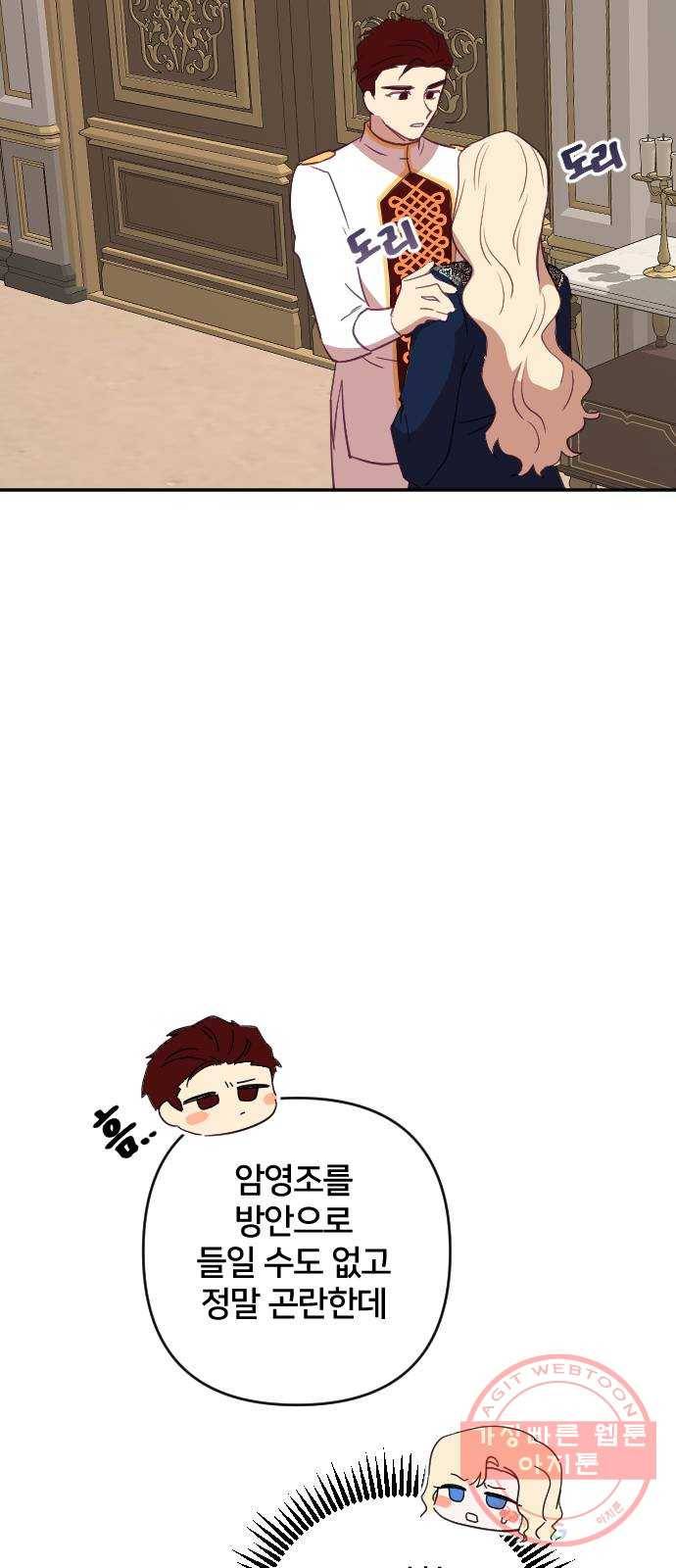 황제에게 하트를 심어주세요 31화 47