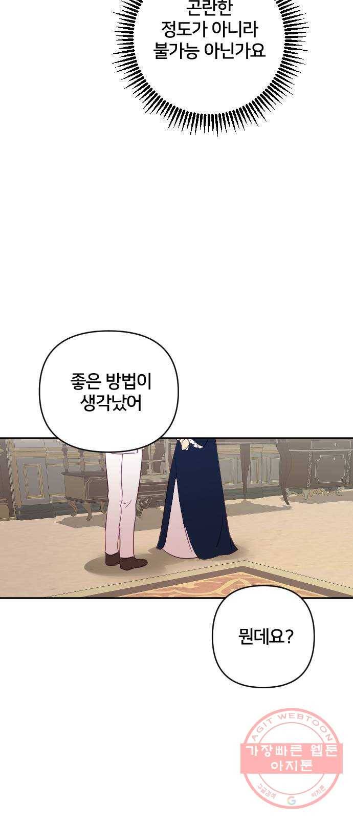 황제에게 하트를 심어주세요 31화 48