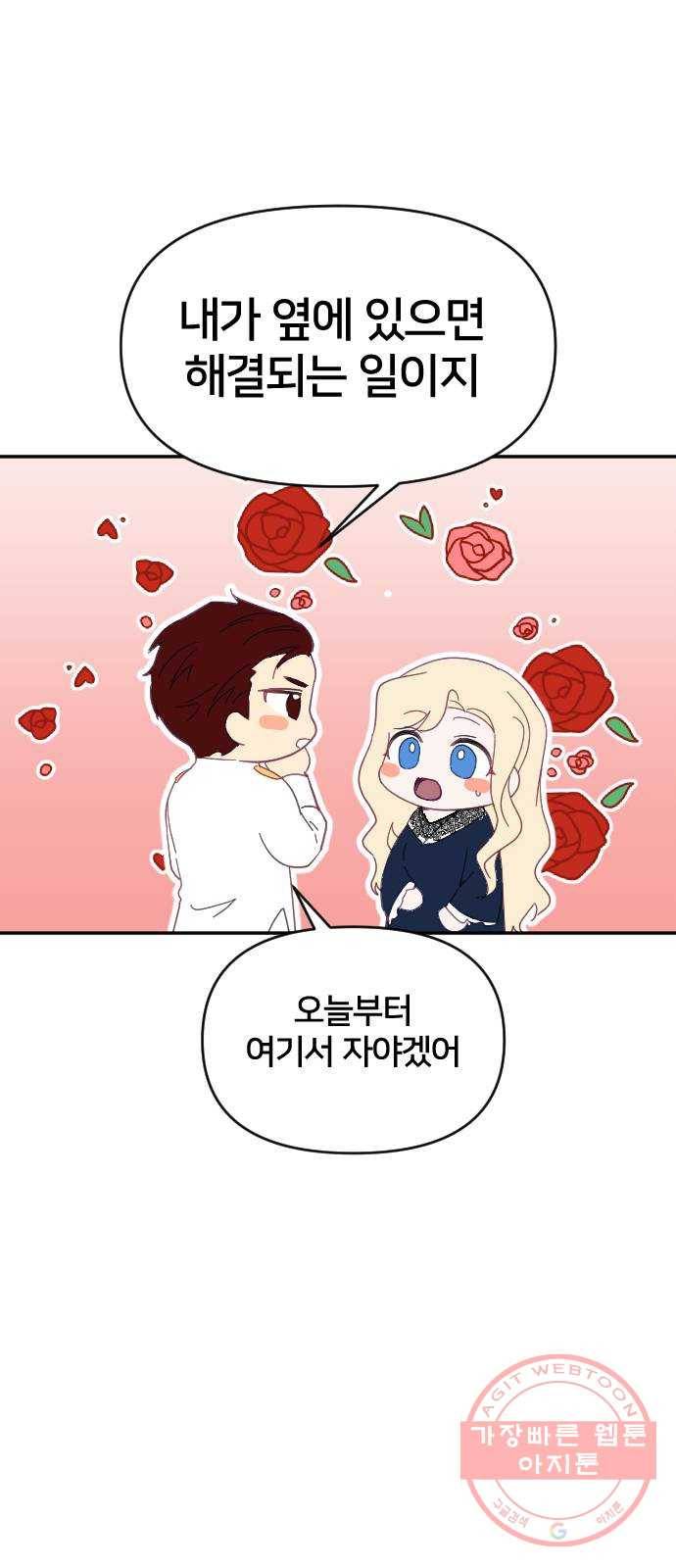 황제에게 하트를 심어주세요 31화 49