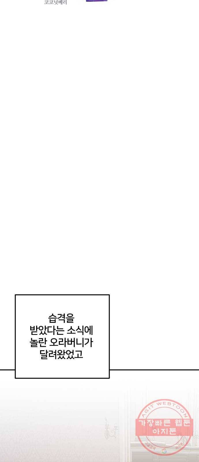 황제에게 하트를 심어주세요 31화 51