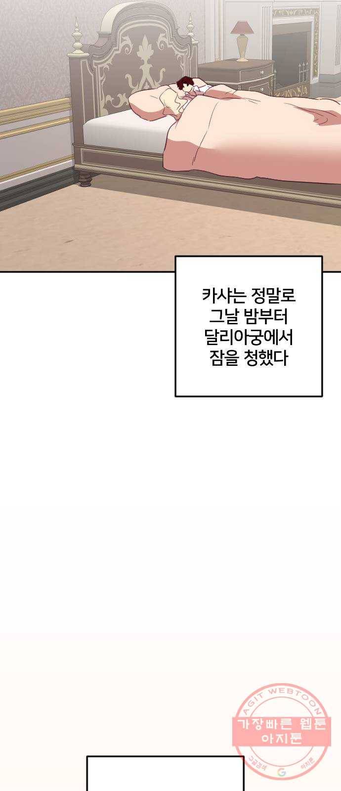 황제에게 하트를 심어주세요 31화 52