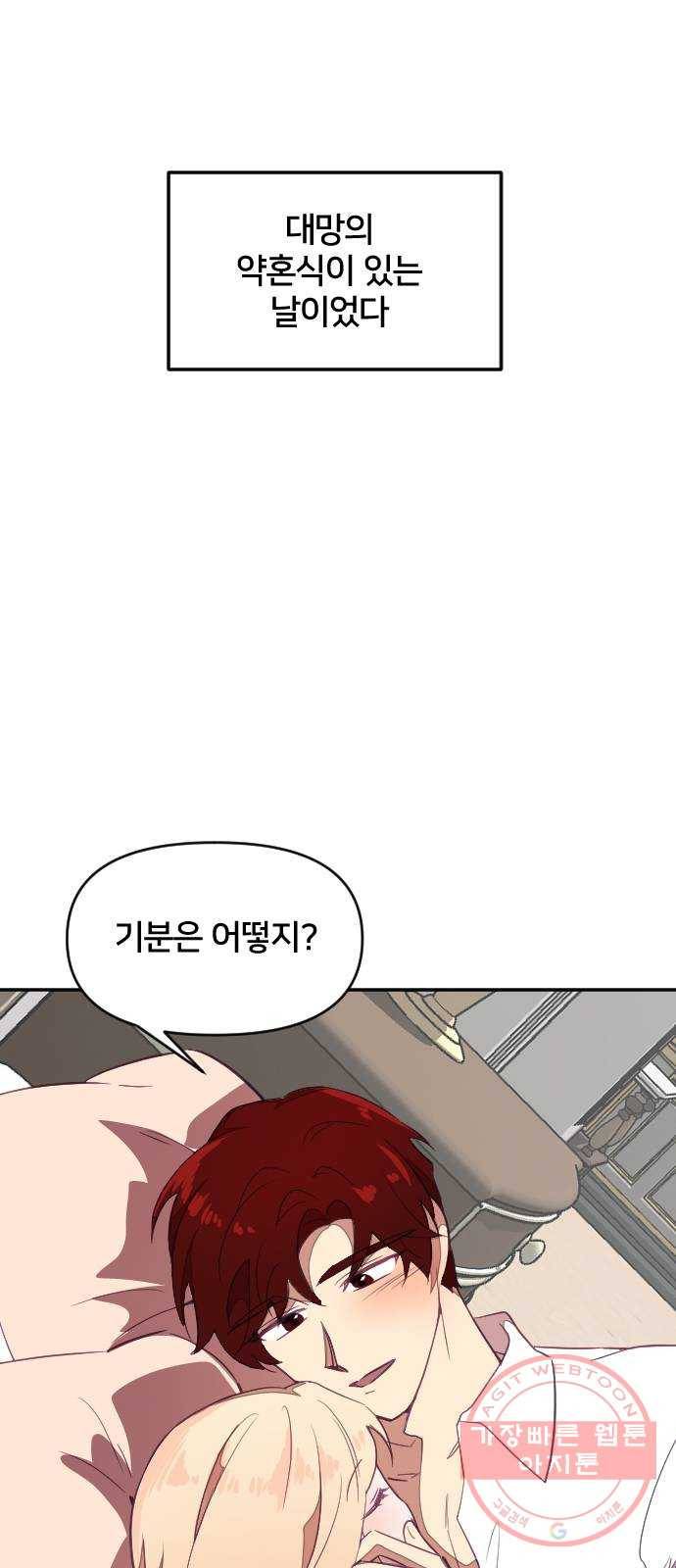 황제에게 하트를 심어주세요 31화 54