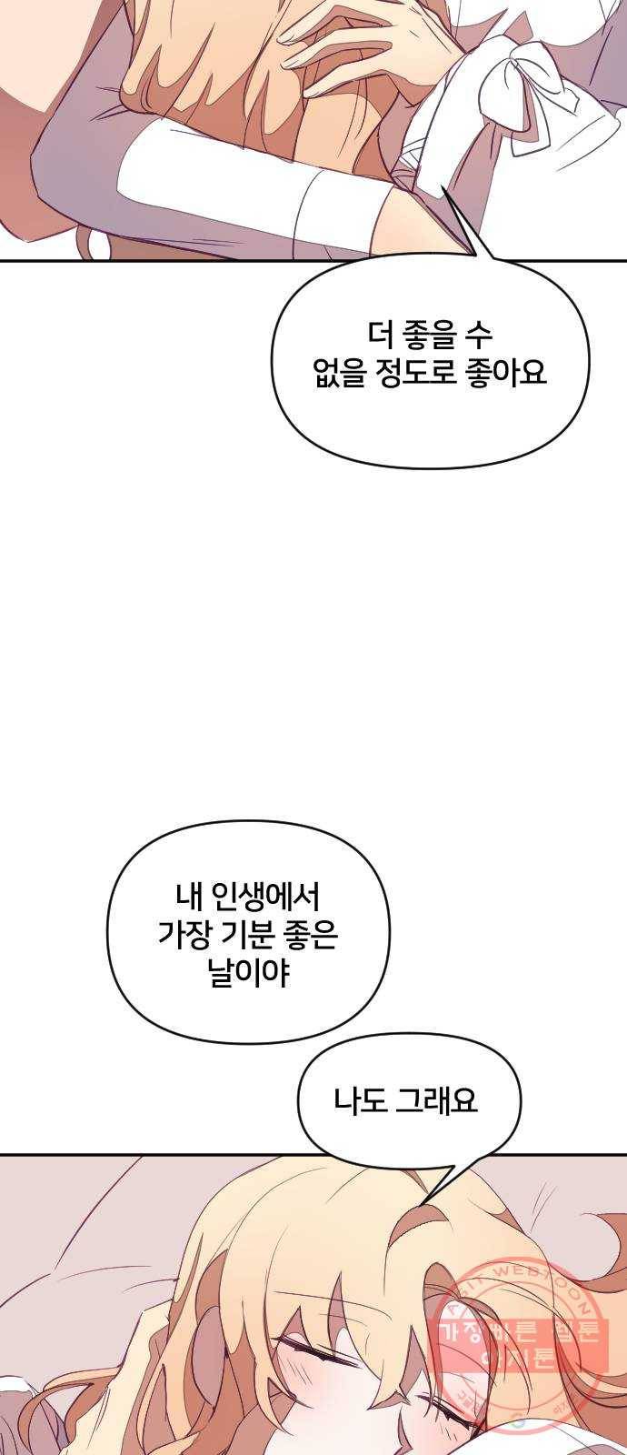황제에게 하트를 심어주세요 31화 55