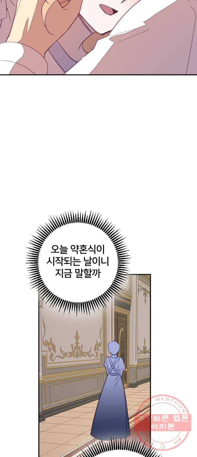 황제에게 하트를 심어주세요 31화 56