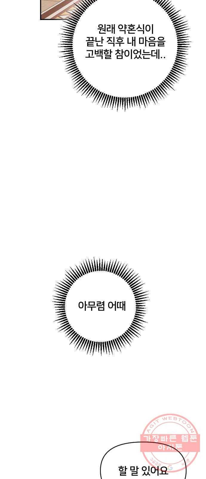 황제에게 하트를 심어주세요 31화 57