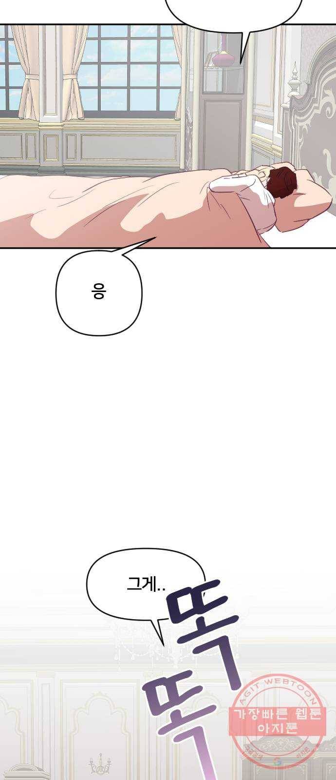 황제에게 하트를 심어주세요 31화 58