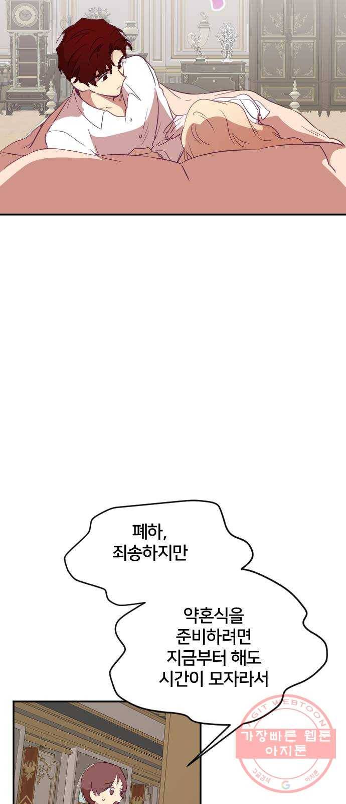 황제에게 하트를 심어주세요 31화 59