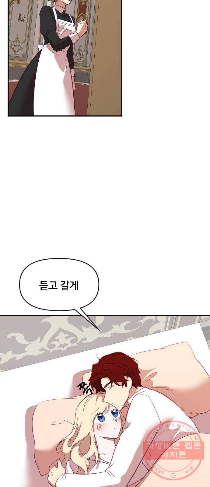 황제에게 하트를 심어주세요 31화 60