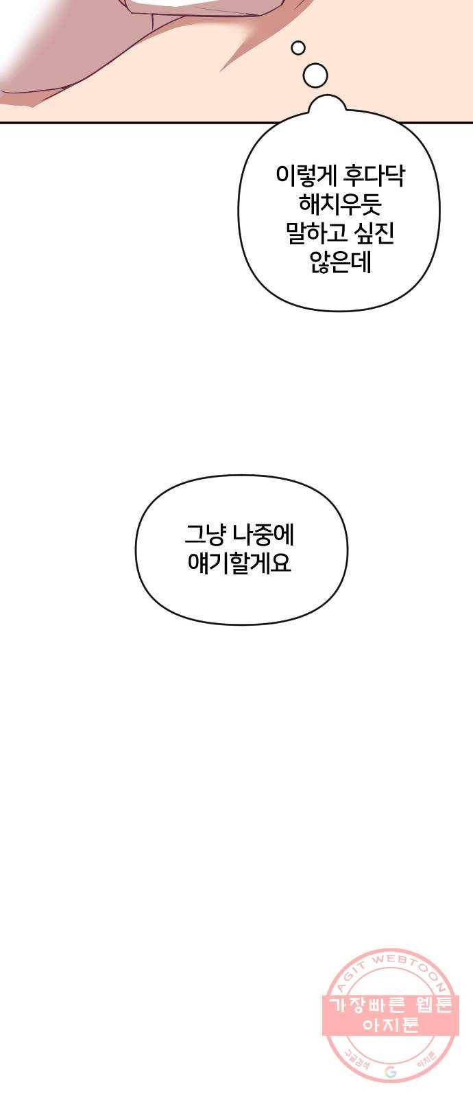 황제에게 하트를 심어주세요 31화 61