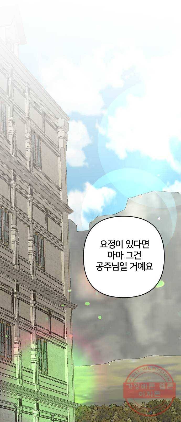 황제에게 하트를 심어주세요 31화 62