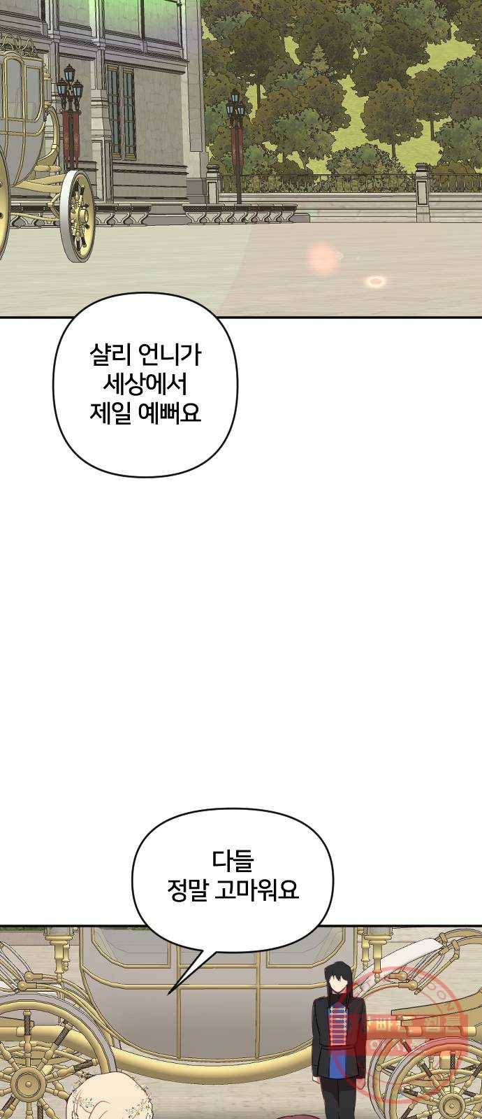 황제에게 하트를 심어주세요 31화 63