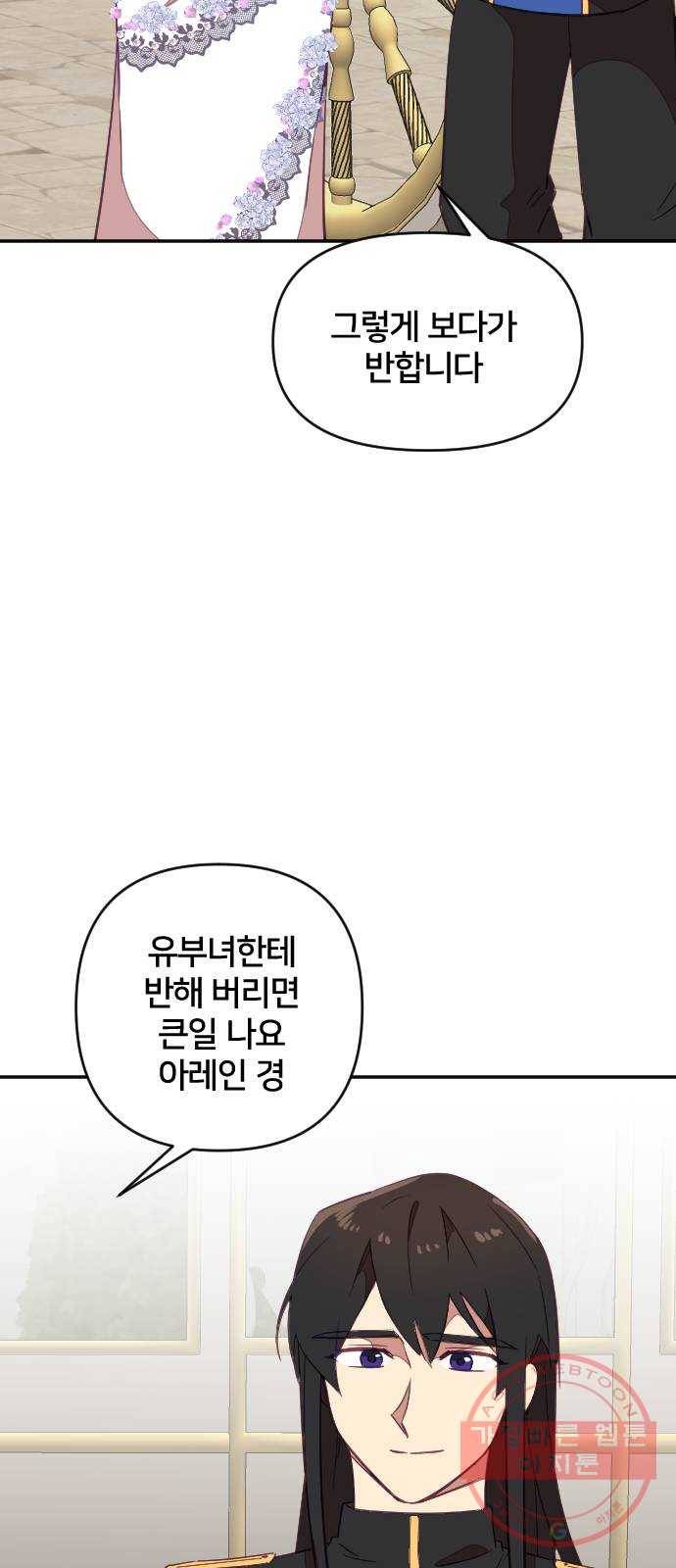 황제에게 하트를 심어주세요 31화 68