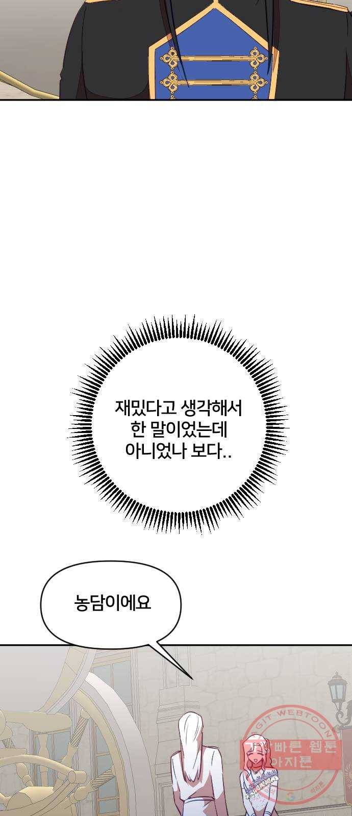 황제에게 하트를 심어주세요 31화 69