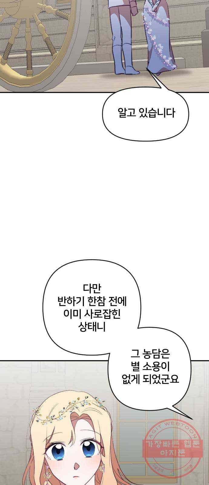 황제에게 하트를 심어주세요 31화 70
