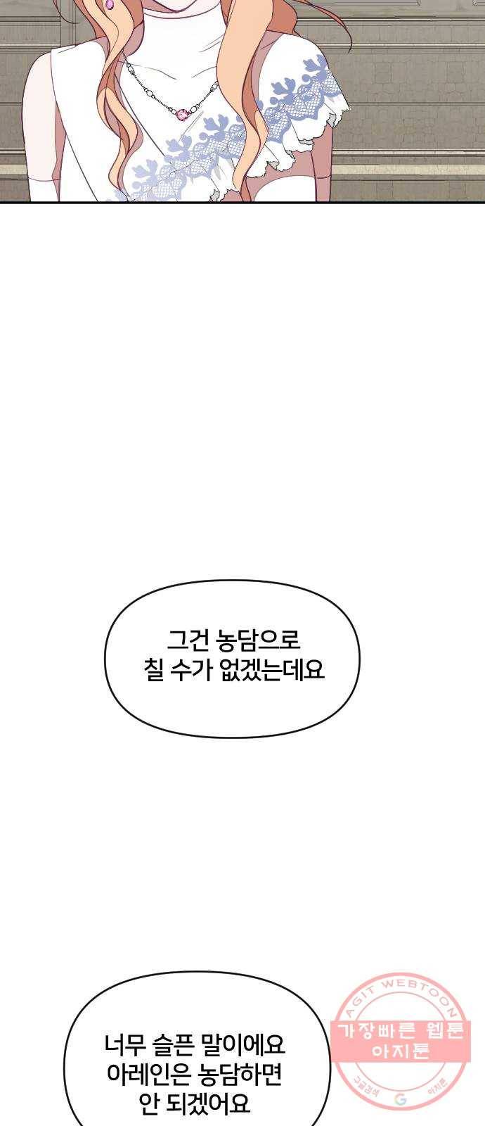 황제에게 하트를 심어주세요 31화 71