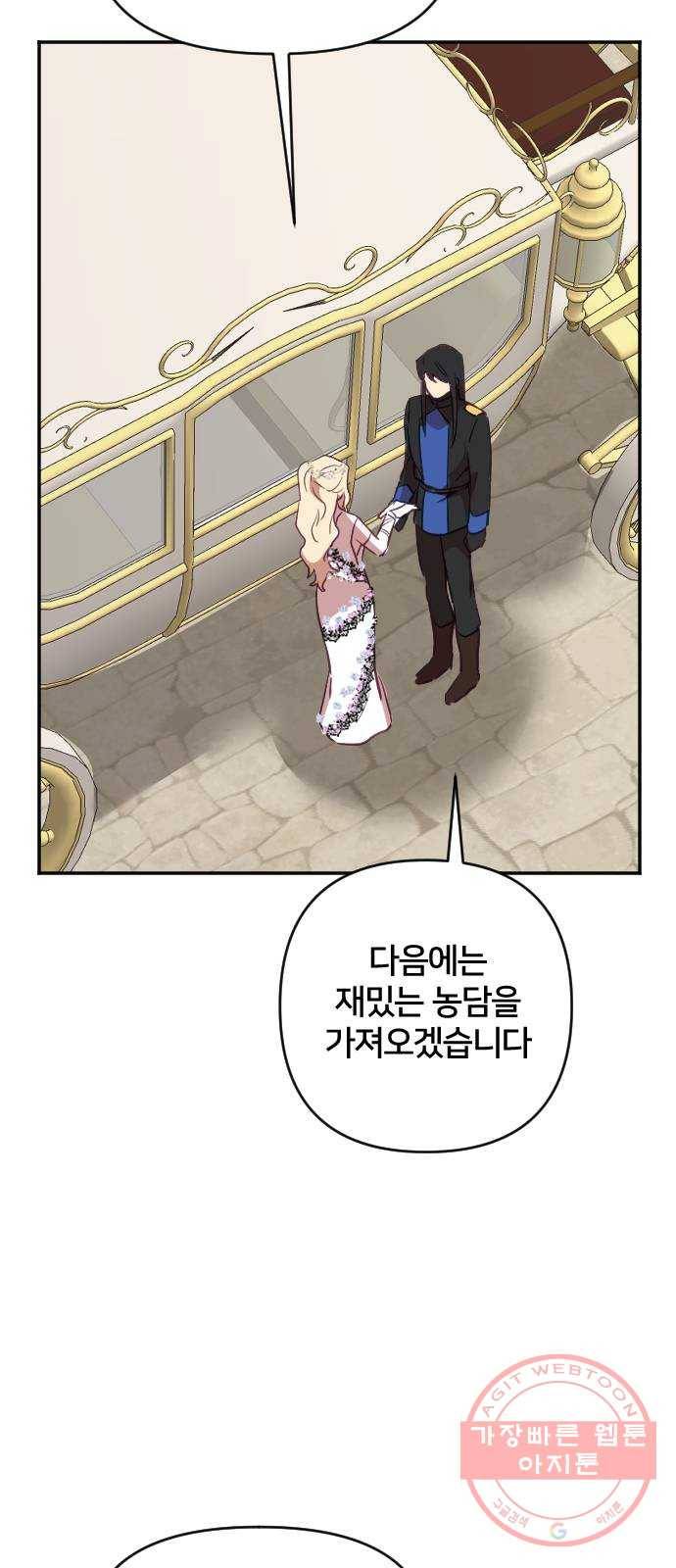 황제에게 하트를 심어주세요 31화 72