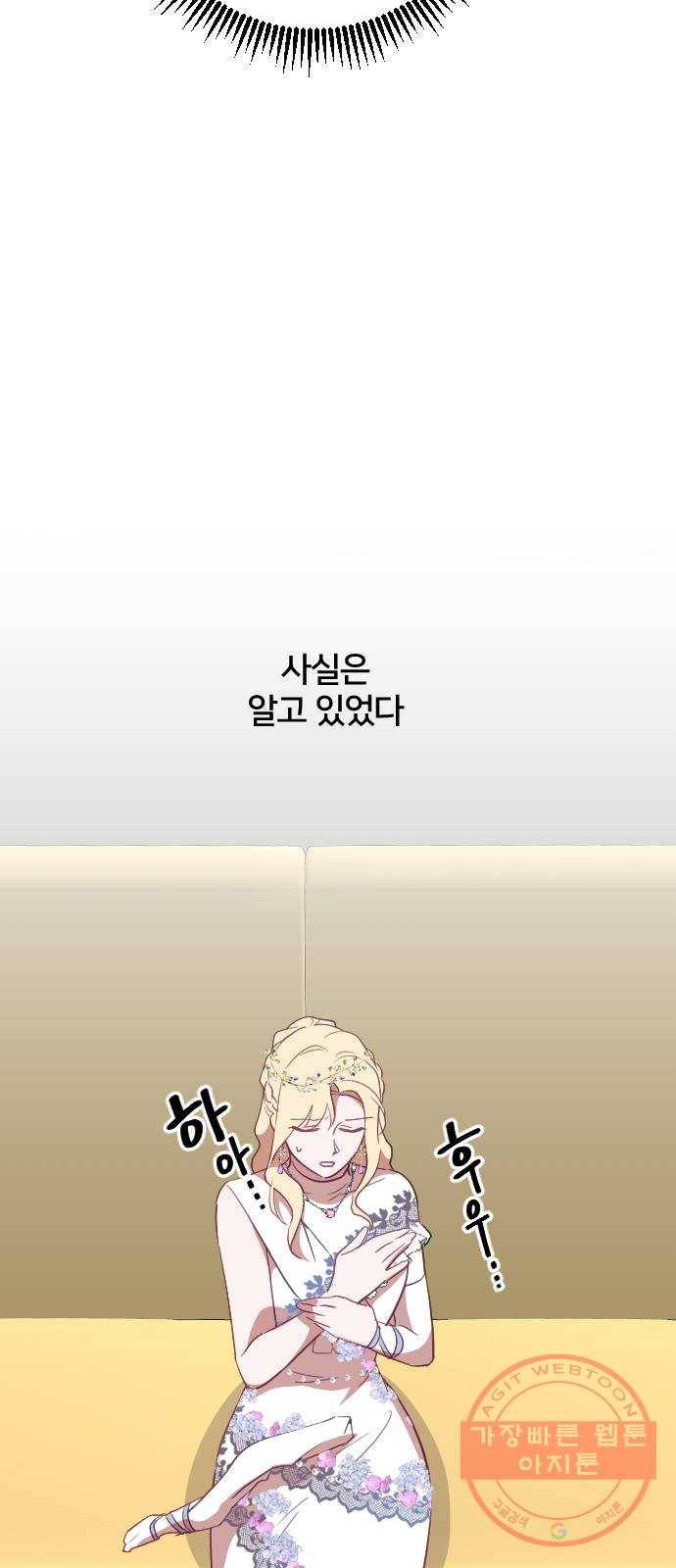 황제에게 하트를 심어주세요 31화 77