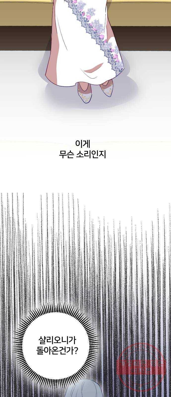 황제에게 하트를 심어주세요 31화 78