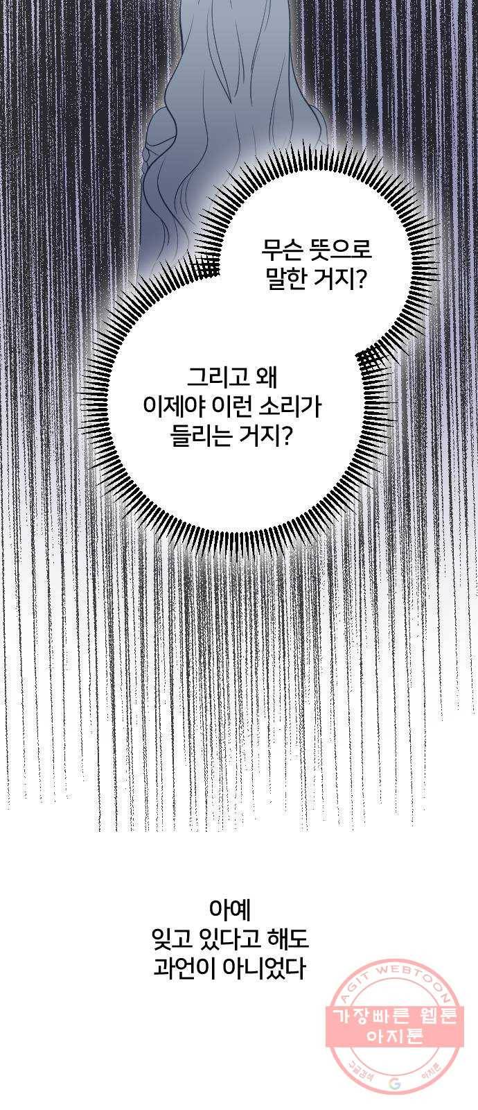 황제에게 하트를 심어주세요 31화 79