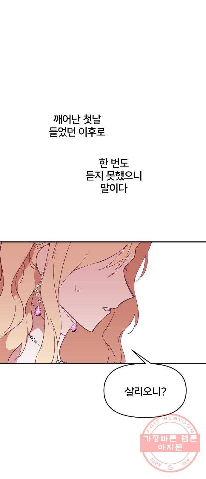 황제에게 하트를 심어주세요 31화 80