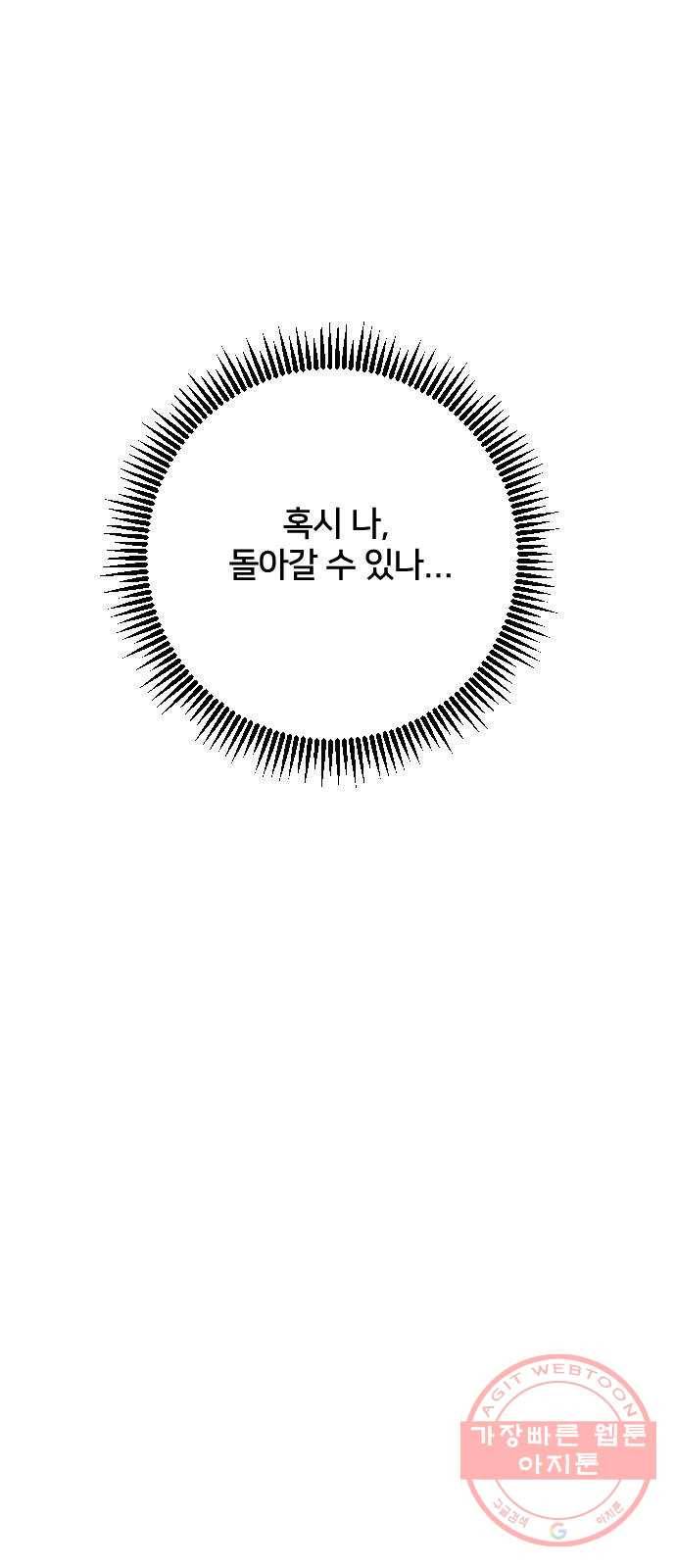 황제에게 하트를 심어주세요 31화 83