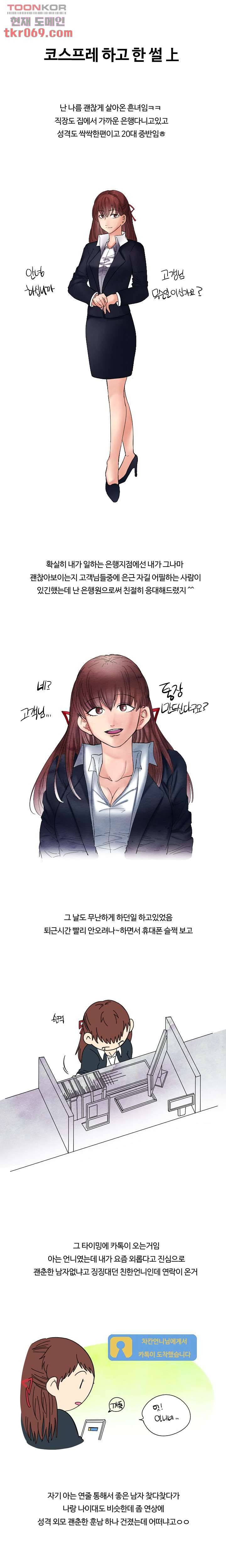 썰만화:더 리얼리티 57화 1