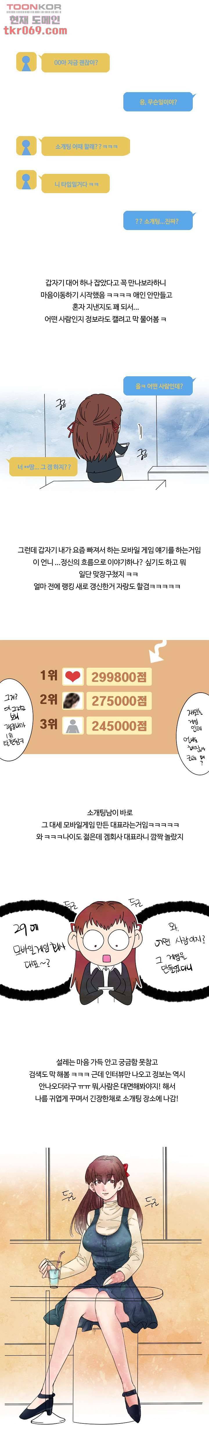 썰만화:더 리얼리티 57화 2