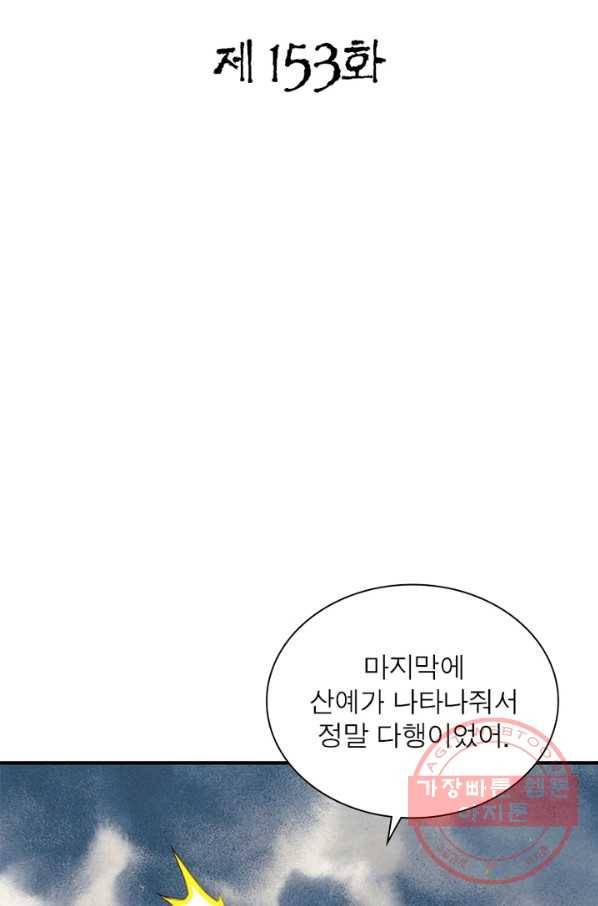 무신향로 153화 2