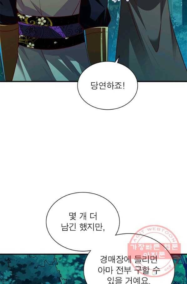 무신향로 153화 5