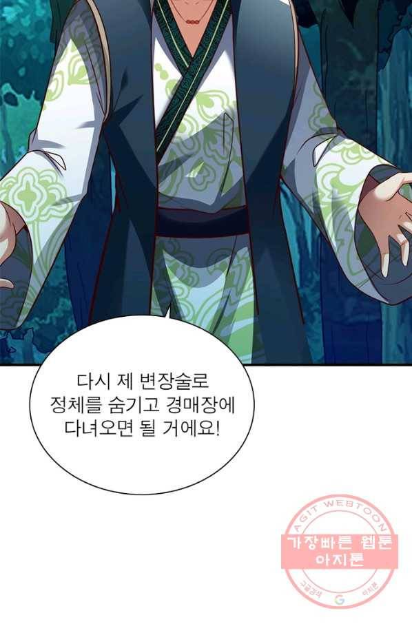 무신향로 153화 8