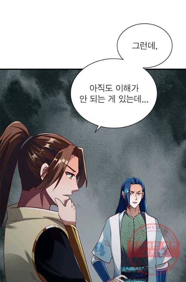 무신향로 153화 9