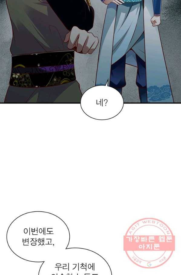 무신향로 153화 10