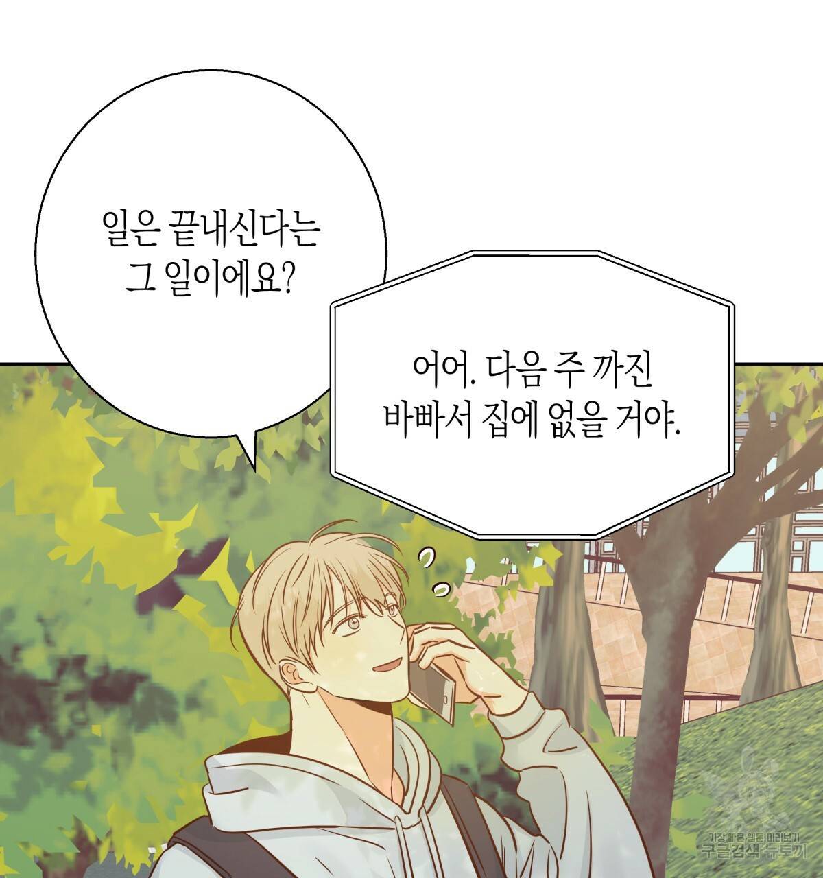 위험한 편의점 56화 4