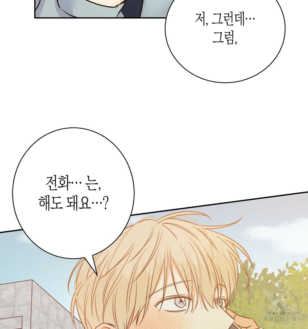 위험한 편의점 56화 8