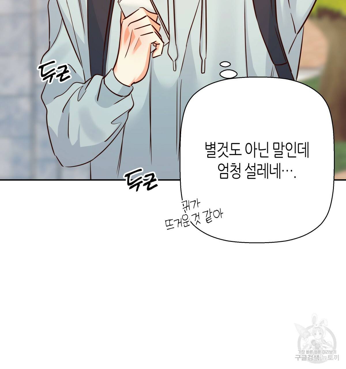 위험한 편의점 56화 23