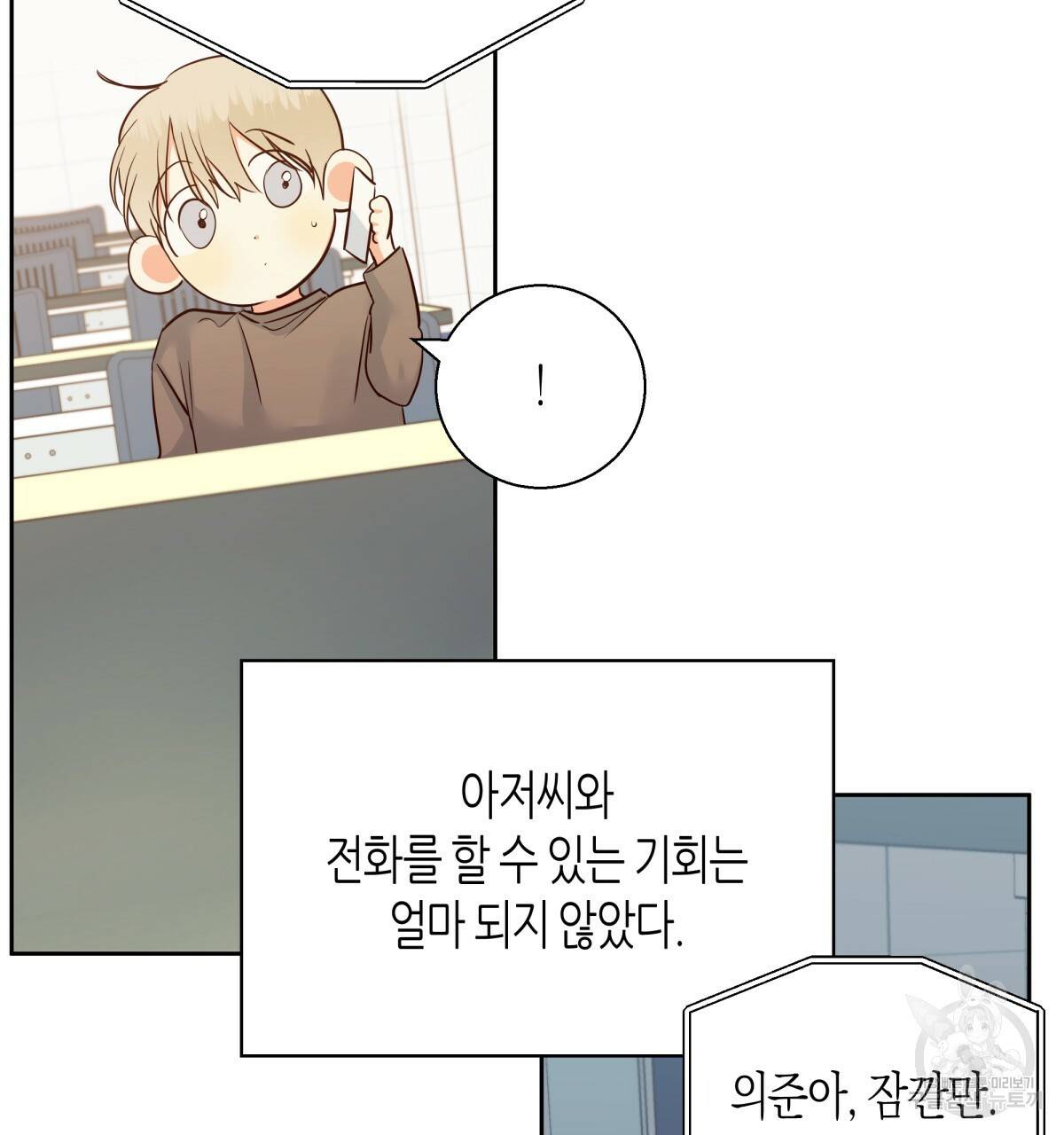 위험한 편의점 56화 26