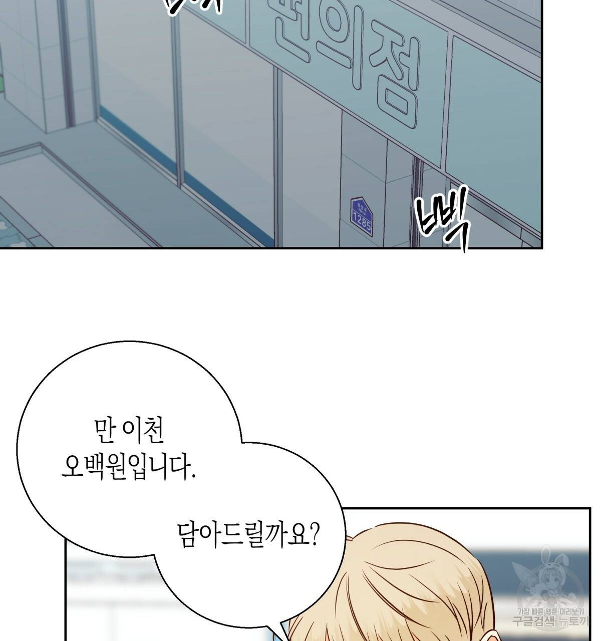 위험한 편의점 56화 31