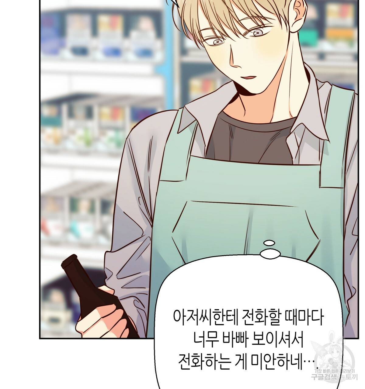 위험한 편의점 56화 32