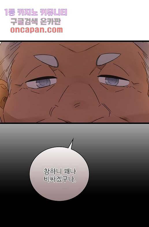 오! 나의 왕자님 9화 6