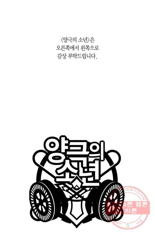 양극의 소년 153화 1