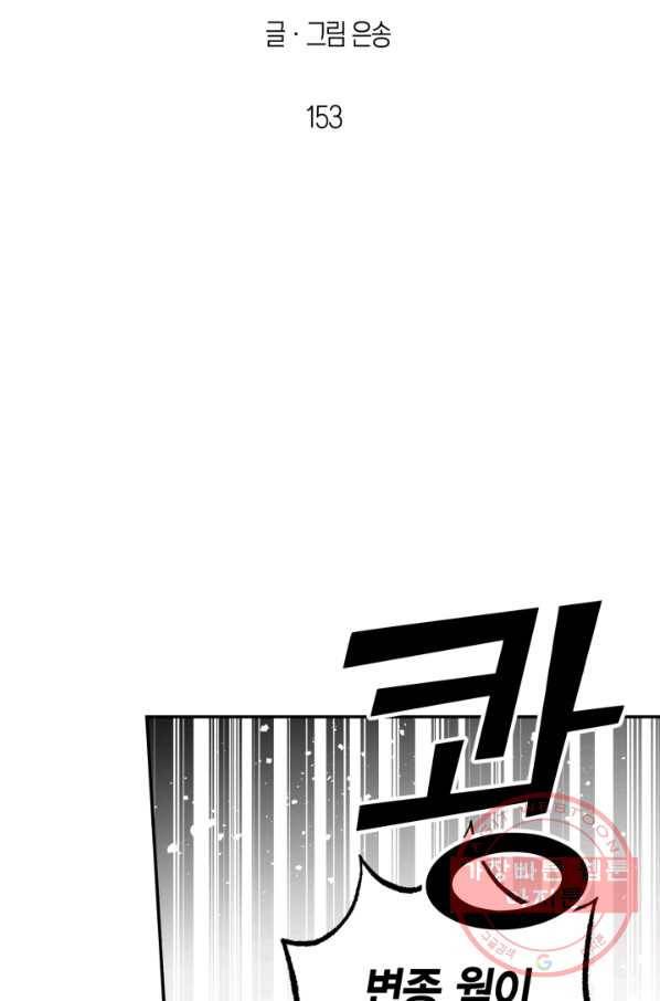 양극의 소년 153화 2
