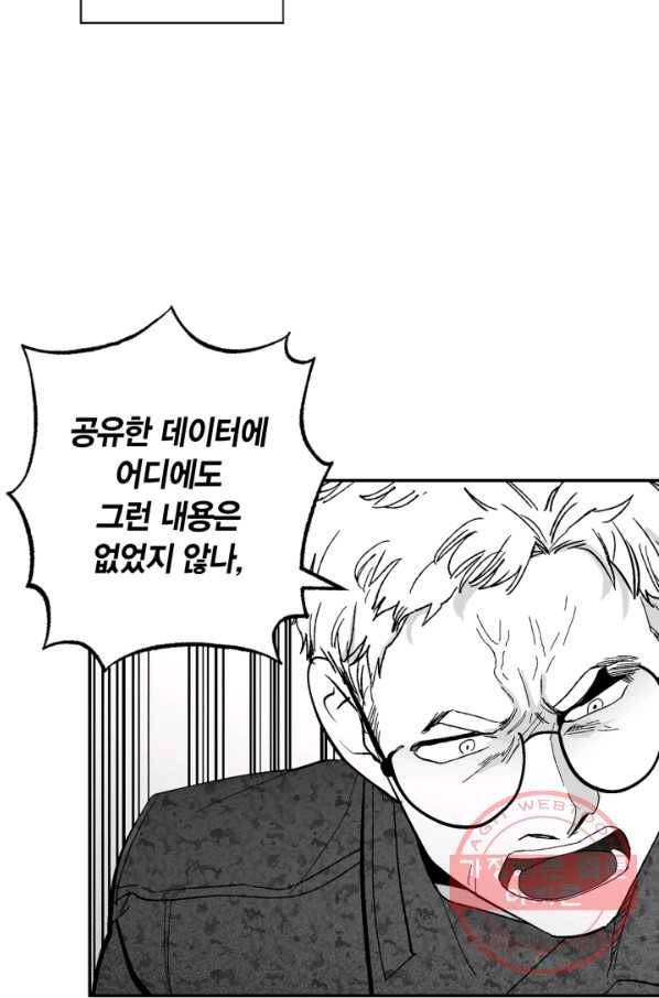 양극의 소년 153화 4
