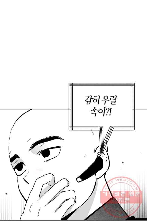 양극의 소년 153화 5