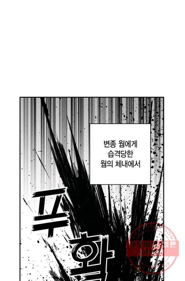 양극의 소년 153화 6
