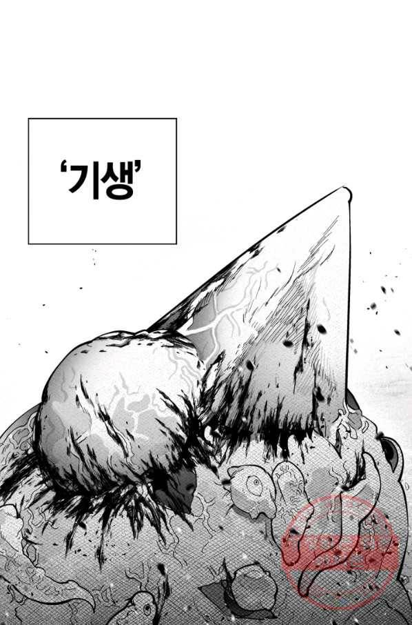 양극의 소년 153화 9