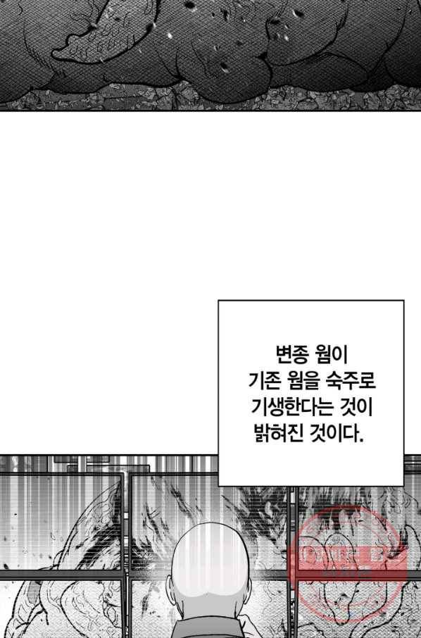 양극의 소년 153화 10