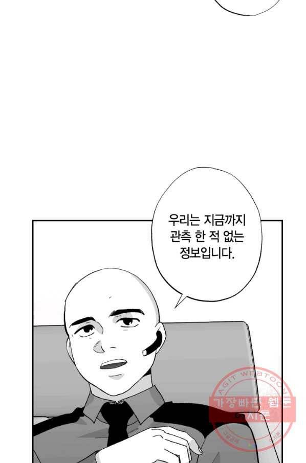양극의 소년 153화 12