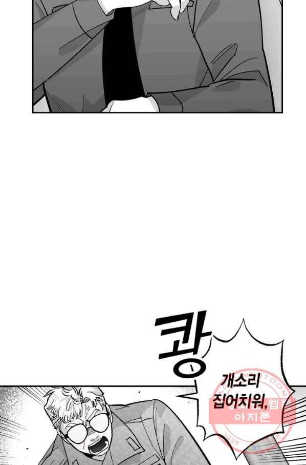 양극의 소년 153화 13