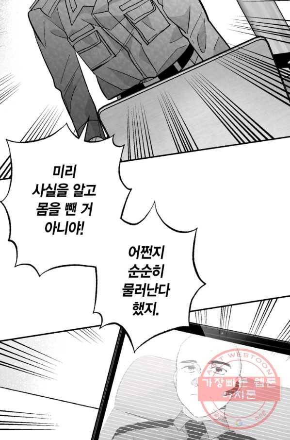 양극의 소년 153화 14